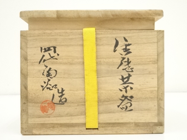 道具 ] - 道具 唐津焼 四代 中野陶痴造 茶碗（共箱） | ネットショップ